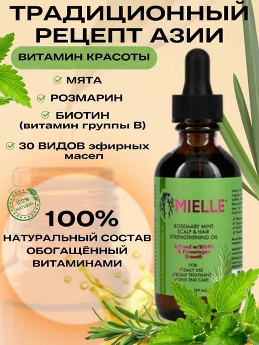 Масло розмарина для роста волос