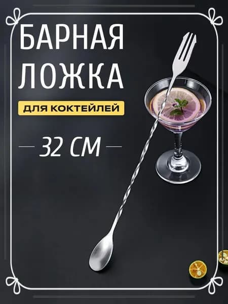 Ложка для коктейля для коктейлей 1 предм. серый металлик