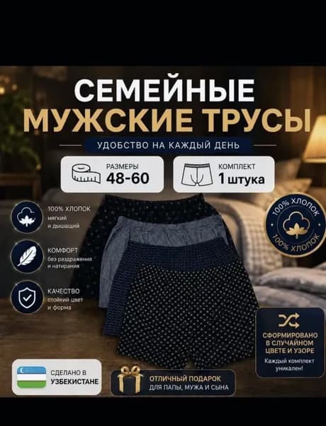 Комплект трусов, 1 шт