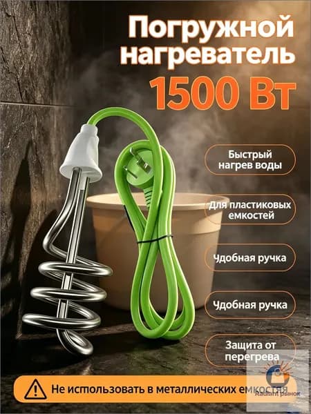 кипятильник Погружной нагреватель воды для бассейнов, летнего душа / Портативный нагреватель воды