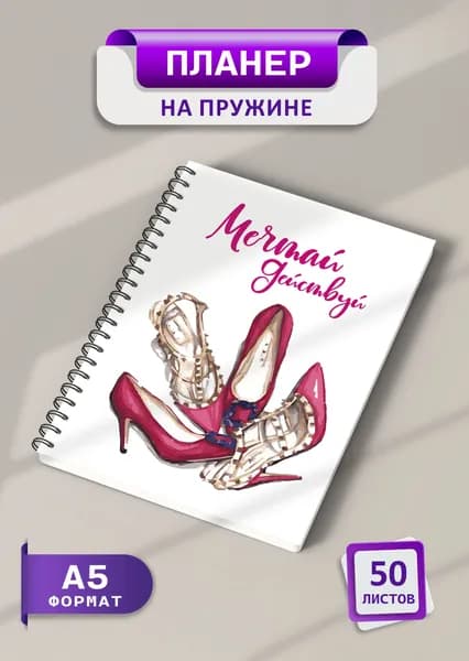 Планер еженедельник 2025