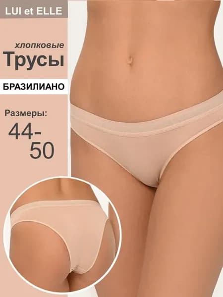 Трусы бразильяна мягкий хлопок