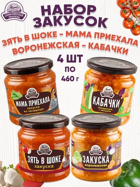 Набор закусок ассорти, 4 банки по 460 г