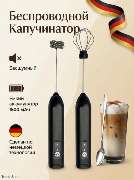 Электрический капучинатор для молока беспроводной