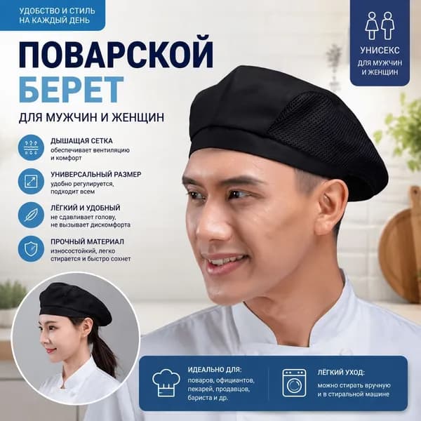 Колпак поварской высокий классический