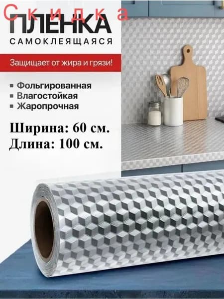 Самоклеящиеся маслостойкие кухонные наклейки
