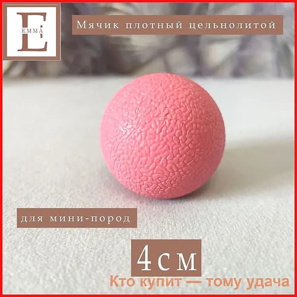 Игрушка для собак высокопрочный крепкий мяч, устойчивый к укусам / 4см / Красный