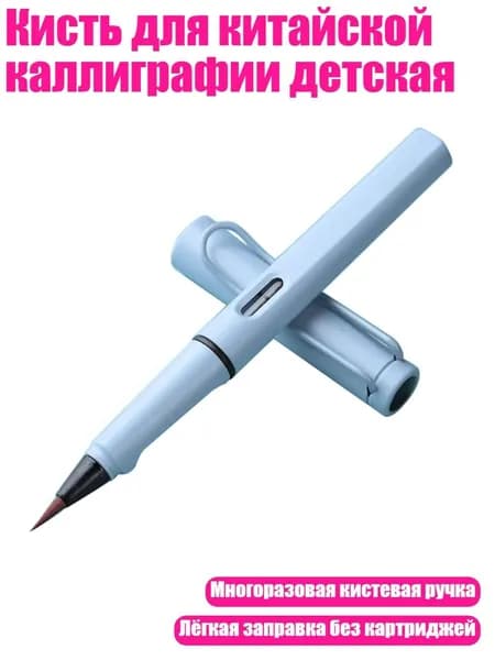 Набор для каллиграфии