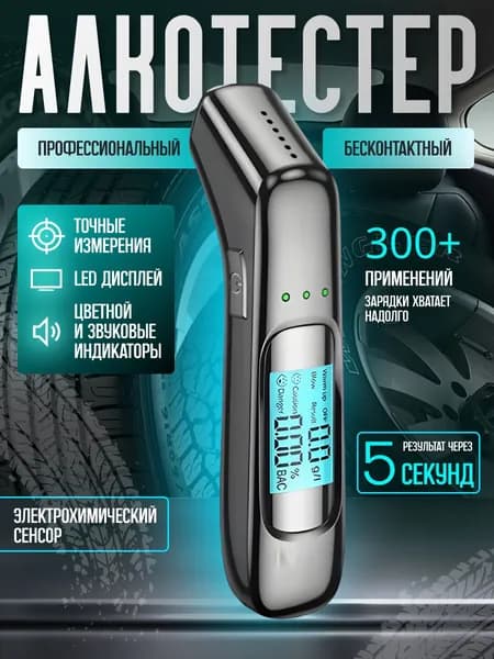 Аксессуары для алкотестера, измерение: 5 сек., погрешность 0.01%, 1 шт.