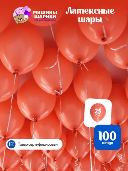 Шарики воздушные набор для праздника 100 шт