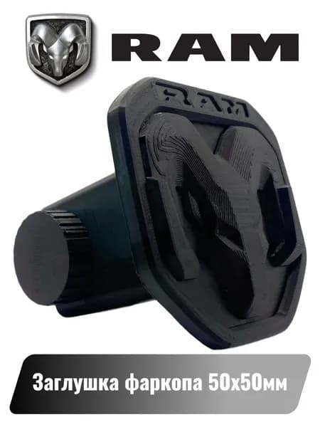 Заглушка фаркопа Dodge RAM (под квадрат 50х50мм) Чёрная