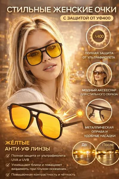 Очки солнцезащитные