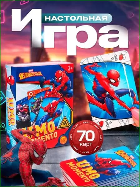Настольные игры для детей "Человек паук", Marvel, уно игра, 70 карточек, 7+