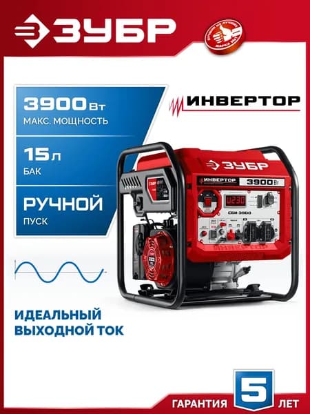 Инверторный генератор ЗУБР СБИ-3900 3900Вт Бензиновый 4-тактный Для стройки и дома Большой бак 15л Розетки 230В, 12В, 5USB