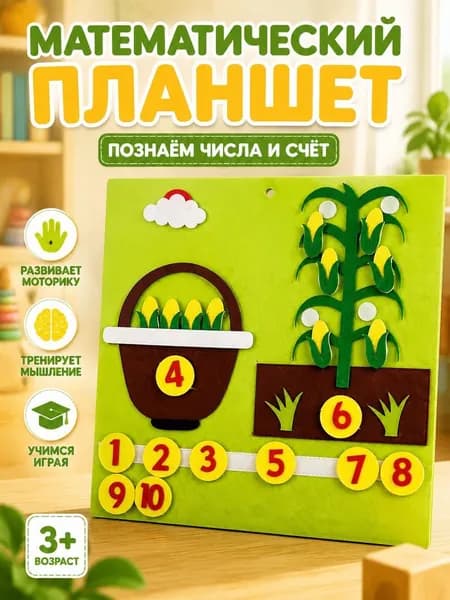 Счетные палочки для малышей,счетный материал для детей,из фетра,"Математические пальчики: сложение и вычитание",идеальный подарок для ребенка