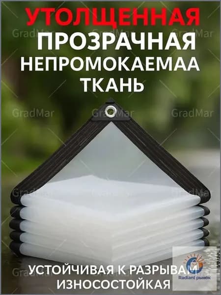 GradMar плёнка для теплиц с люверсами 2*3 м армированная 100 мкм УФ защита укрывной материал для дачи и огорода