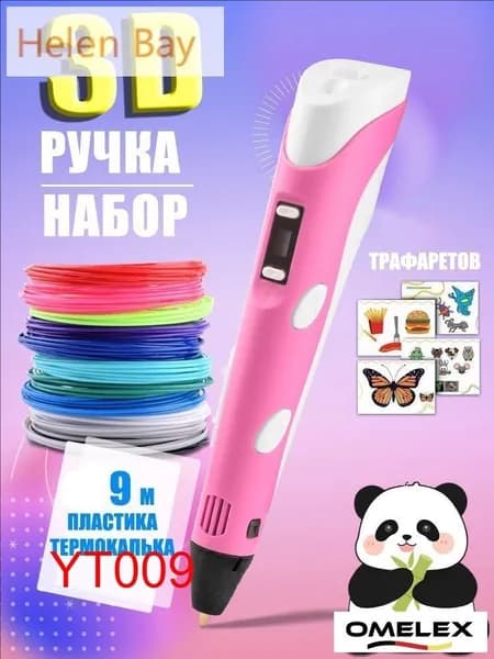 Новая 3D-ручка для 3D-печати для детей с 9-метровой нитью PLA 1,75 мм для самостоятельного рисования на день рождения,светло-розовый