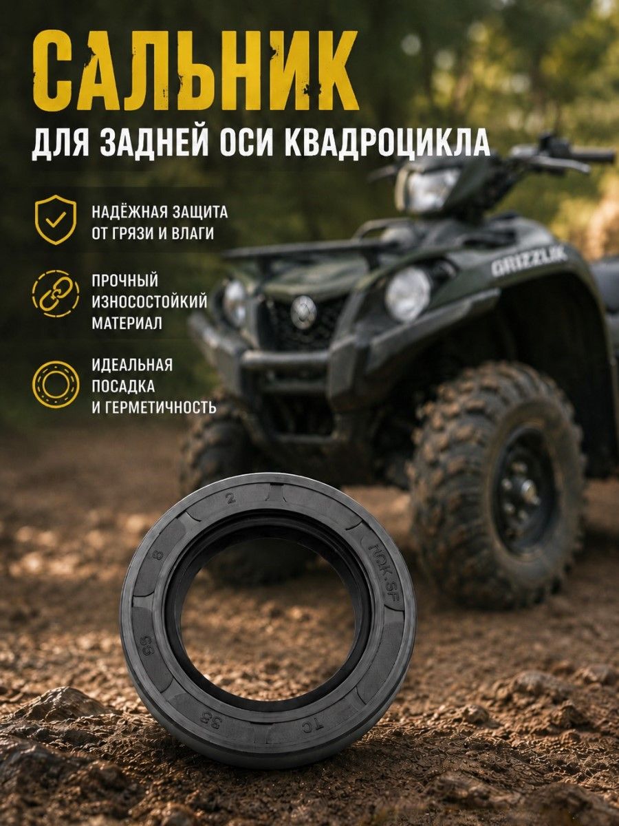 Сальник (манжета армированная) корпуса задней оси PANTERA 125, T-Rex, Raptor, Grizzlik, Commander TC 35x55x8