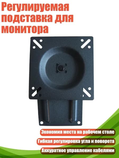 Регулируемая подставка для монитора