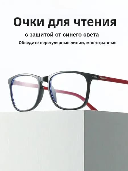 Очки компьютерные