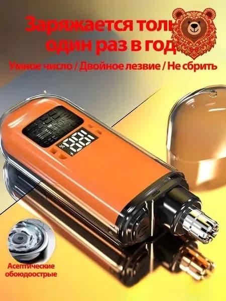 Триммер для носа и ушей 019c1dbdff8b7e4baca2a67229beefa0, кол-во насадок 1