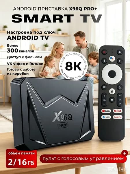 Смарт ТВ приставка X96Q Pro+ ATV 2/16 Гб Android 14 Allwinner H728 Smart TV Box 4K Wifi 2.4/5G WiFi 6 Ethernet 10/100/1000