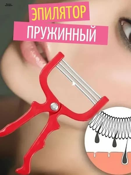 Эпилятор пружинка