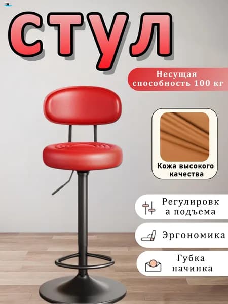 Барный стул, 1 шт.