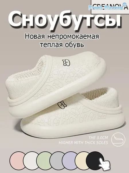Сноубутсы Fresh Blossom