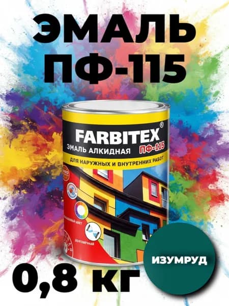 Эмаль изумрудная ПФ 115 FARBITEX краска по металлу и дереву и бетону, глянцевая, 0,8 кг