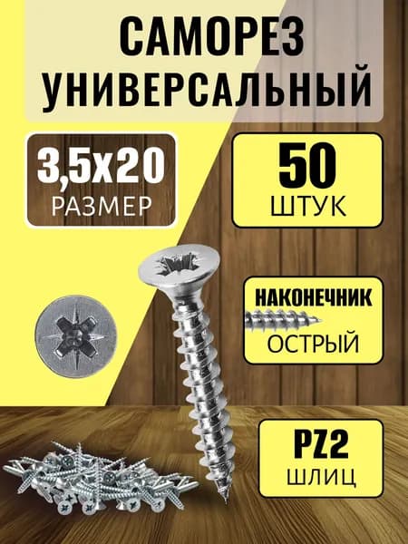 Саморезы по дереву 20мм (50шт). Саморез потайной для вагонки, оцинкованныи