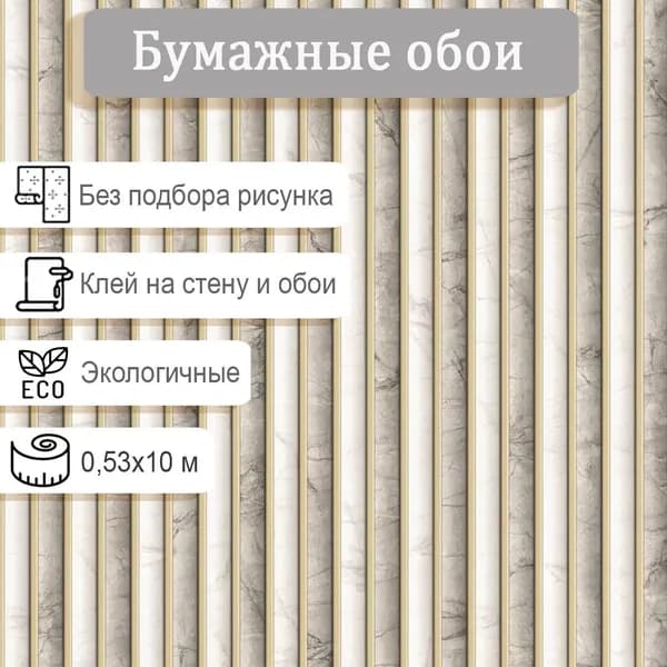 Обои бумажные влагостойкие Gomel-FOX Кентукки 12643 0.53*10м