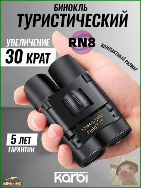 Эксклюзивный оптический прибор для наблюдения
