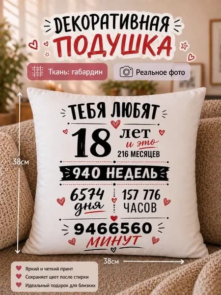 Подушка декоративная тебя любят