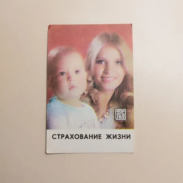 Карманный календарик "Страхование жизни" 1981