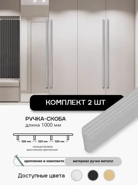 Ручка мебельная Т-образная 2шт, L- 1метр, мат хром, М 96