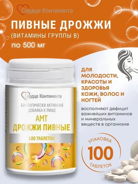Сердце континента Дрожжи пивные таблетки 100 шт.