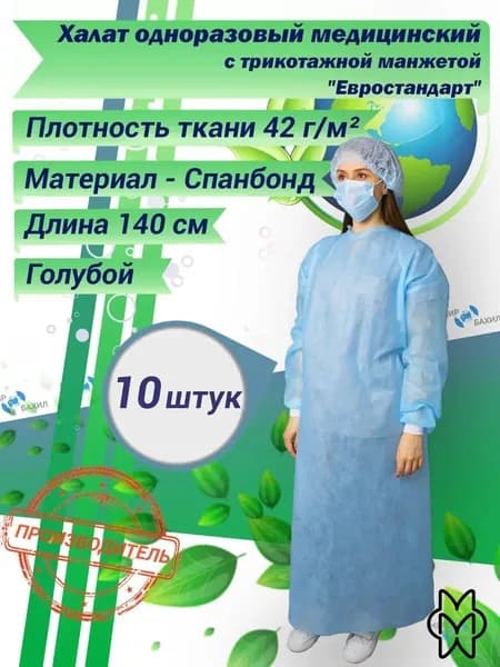 Одежда для медицинских процедур