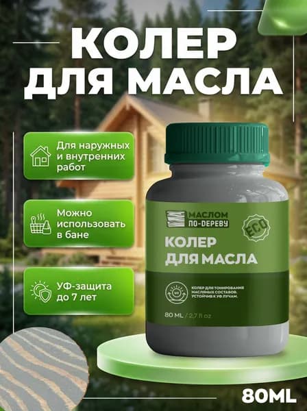 Колер паста для масла Серый "RAL 7040 " 80 мл.