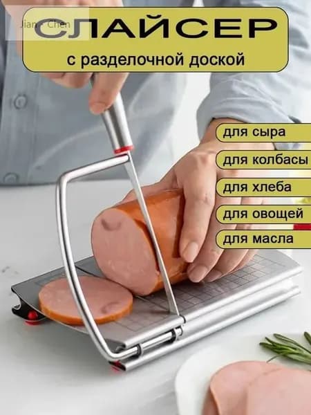 Профессиональный слайсер для точной нарезки овощей, фруктов и сыра