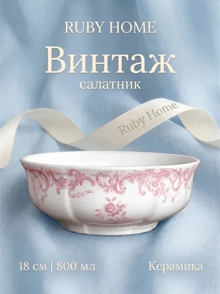 Тарелка салатник глубокая керамическая 800 мл