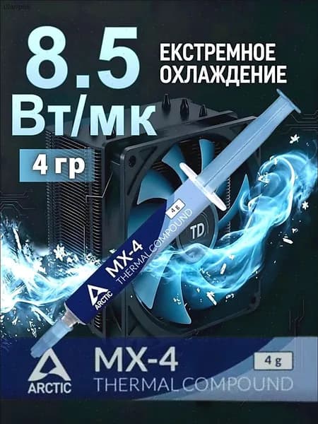 Arctic-Термопаста MX-4 в шприце 4 грамм, теплопроводность 8.5 Вт/мК, для процессора ноутбука, компьютера, видеокарты Бесплатно прилагается шпатель для нанесения термопасты - 1 шт.
