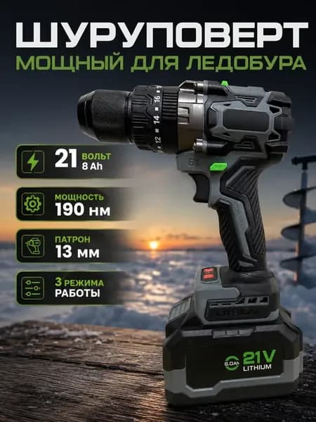 Шуруповерт аккумуляторный бесщеточный 21В 190Нм 8 Ah