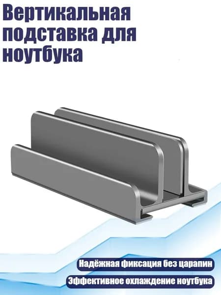 Вертикальная подставка для ноутбука, Серый - Два слота для карт памяти
