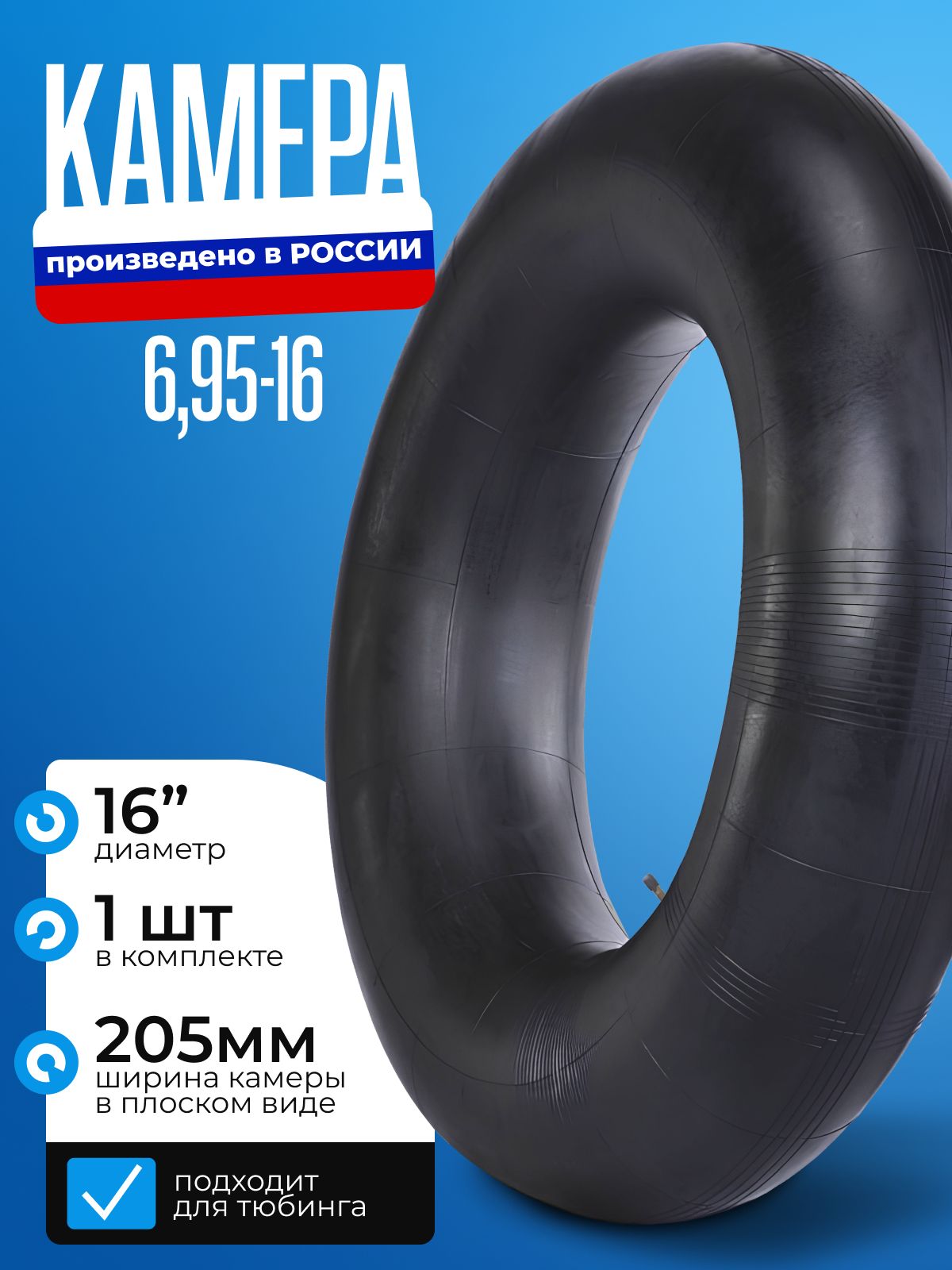 Автомобильная камера 6.95-16, газель R16