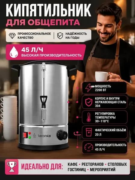 Кипятильник для общепита, 45L h расход воды 220v ручное подключение