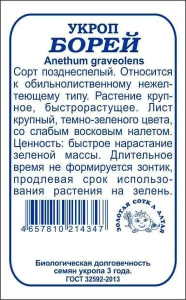 Укроп Борей б/п