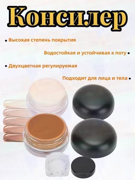 20 г Консилер, Крем для маскировки татуировок и шрамов, регулируемый цвет, идеален для скрытия недостатков на