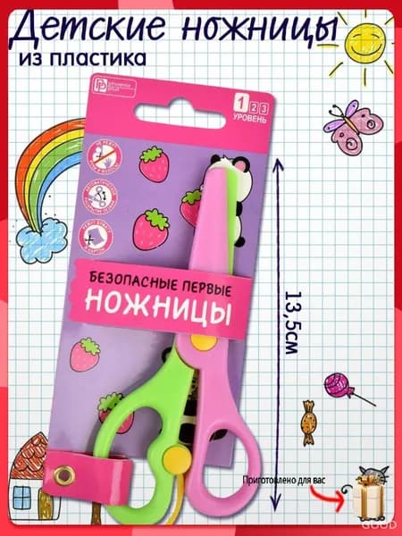 Ножницы 13.6 см, 1 шт.