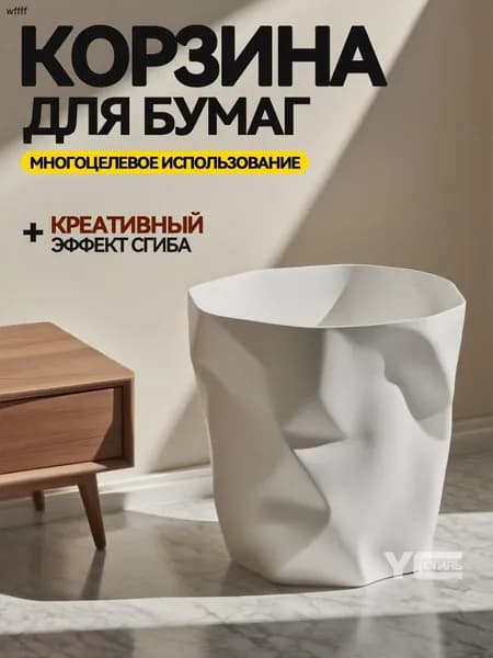 Корзина для бумаг, 13 л, 1 шт